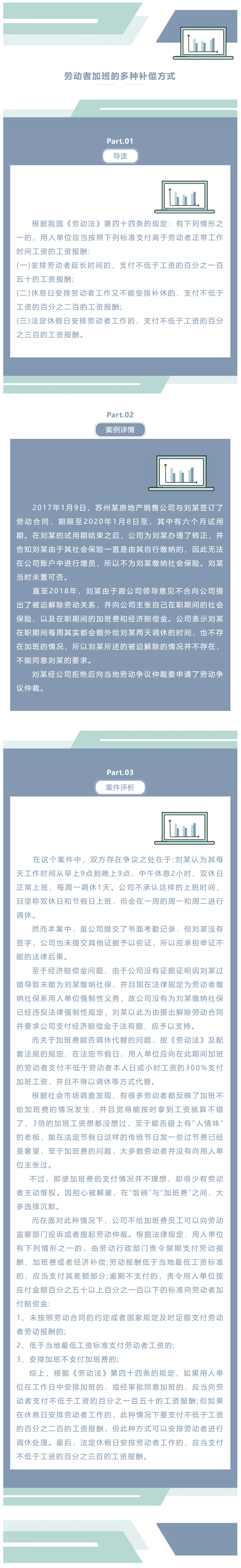 定山說法|勞動(dòng)者加班的多種補(bǔ)償方式