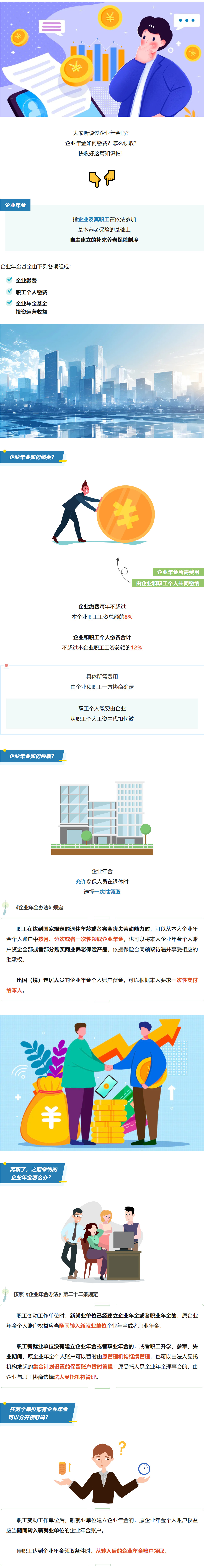 定山說策|企業(yè)年金怎么繳？收好知識帖