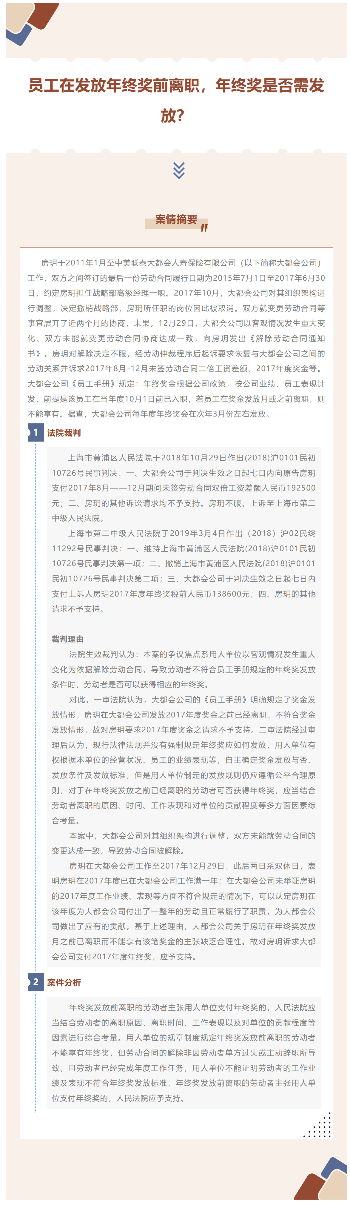 定山說法|員工在發(fā)放年終獎前離職，年終獎是否需要發(fā)放？