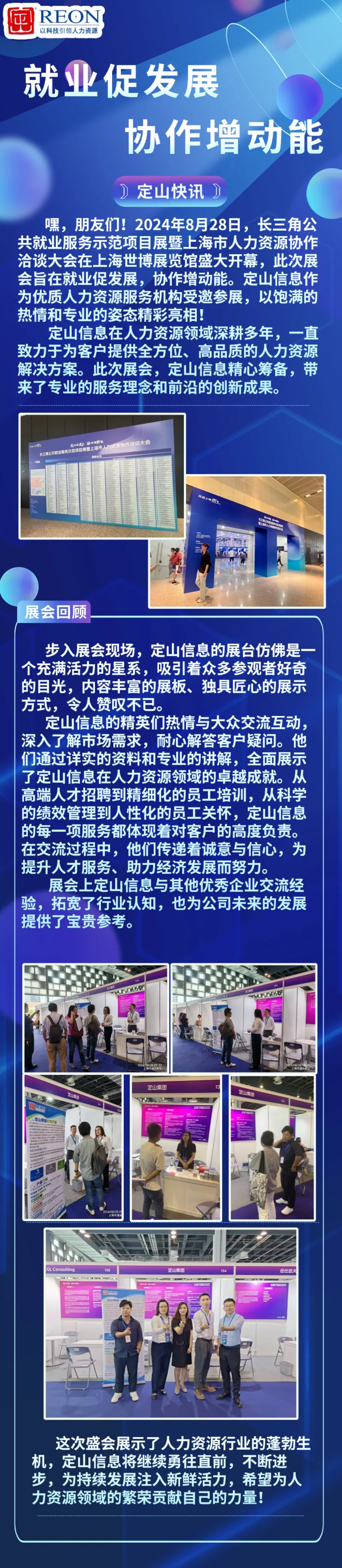 定山快訊|定山信息亮相上海市人力資源協(xié)作洽談大會