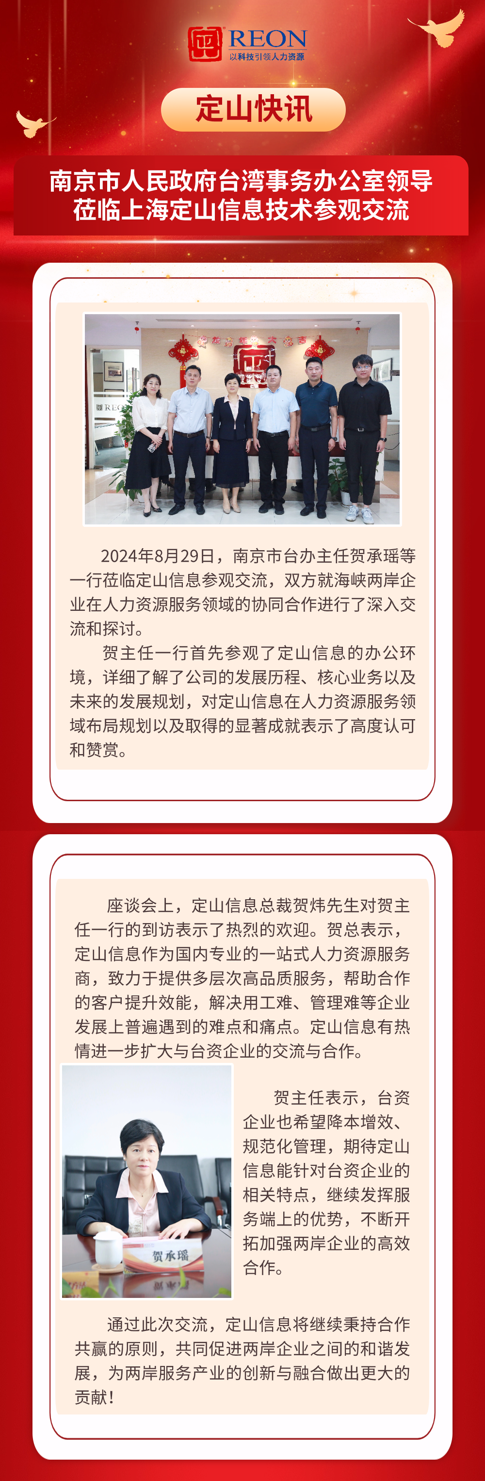 定山快訊|南京市人民政府臺(tái)灣事務(wù)辦公室領(lǐng)導(dǎo)蒞臨上海定山信息技術(shù)參觀交流