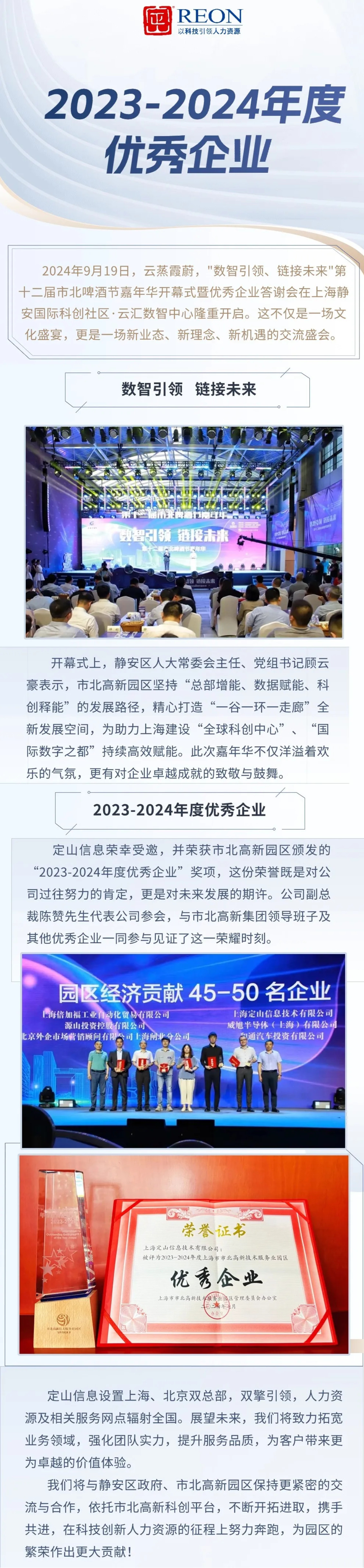 定山快訊|2023-2024年度優(yōu)秀企業(yè)