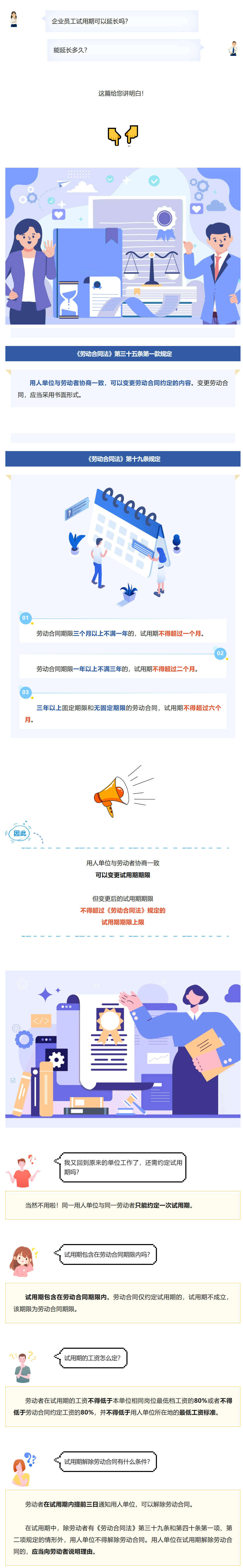 定山說策|試用期可以延長嗎？