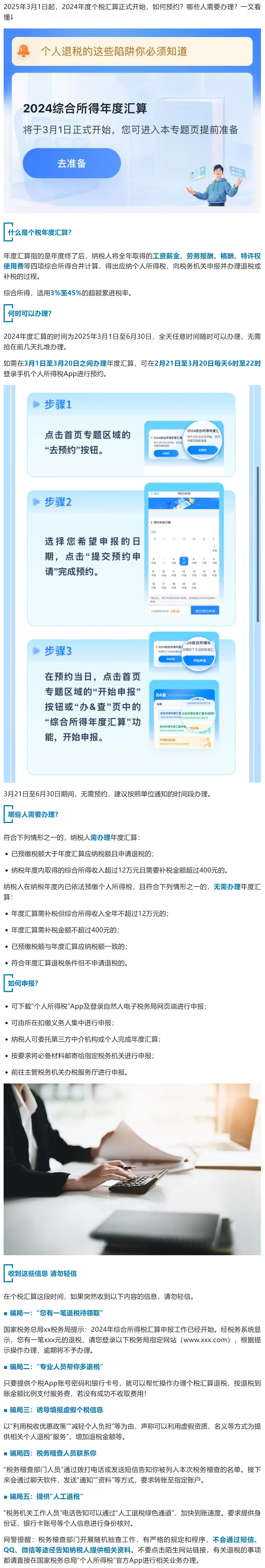 定山知時事|2024綜合所得年度匯算開始啦！