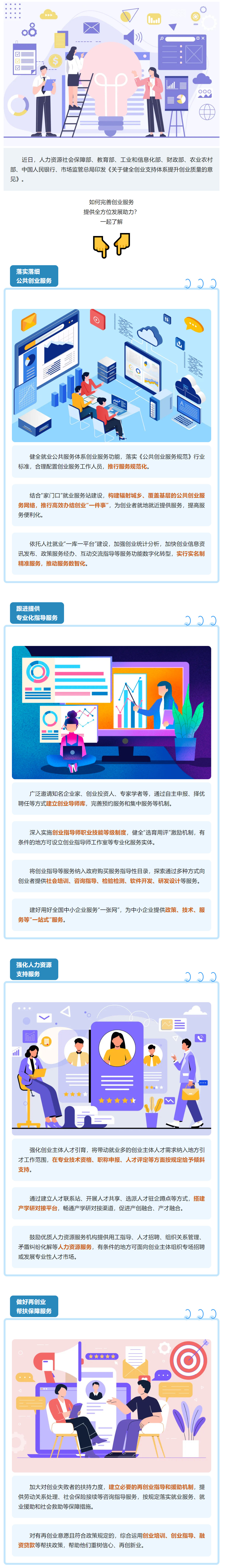 定山知時(shí)事|創(chuàng)業(yè)服務(wù)如何完善？利好消息請查收