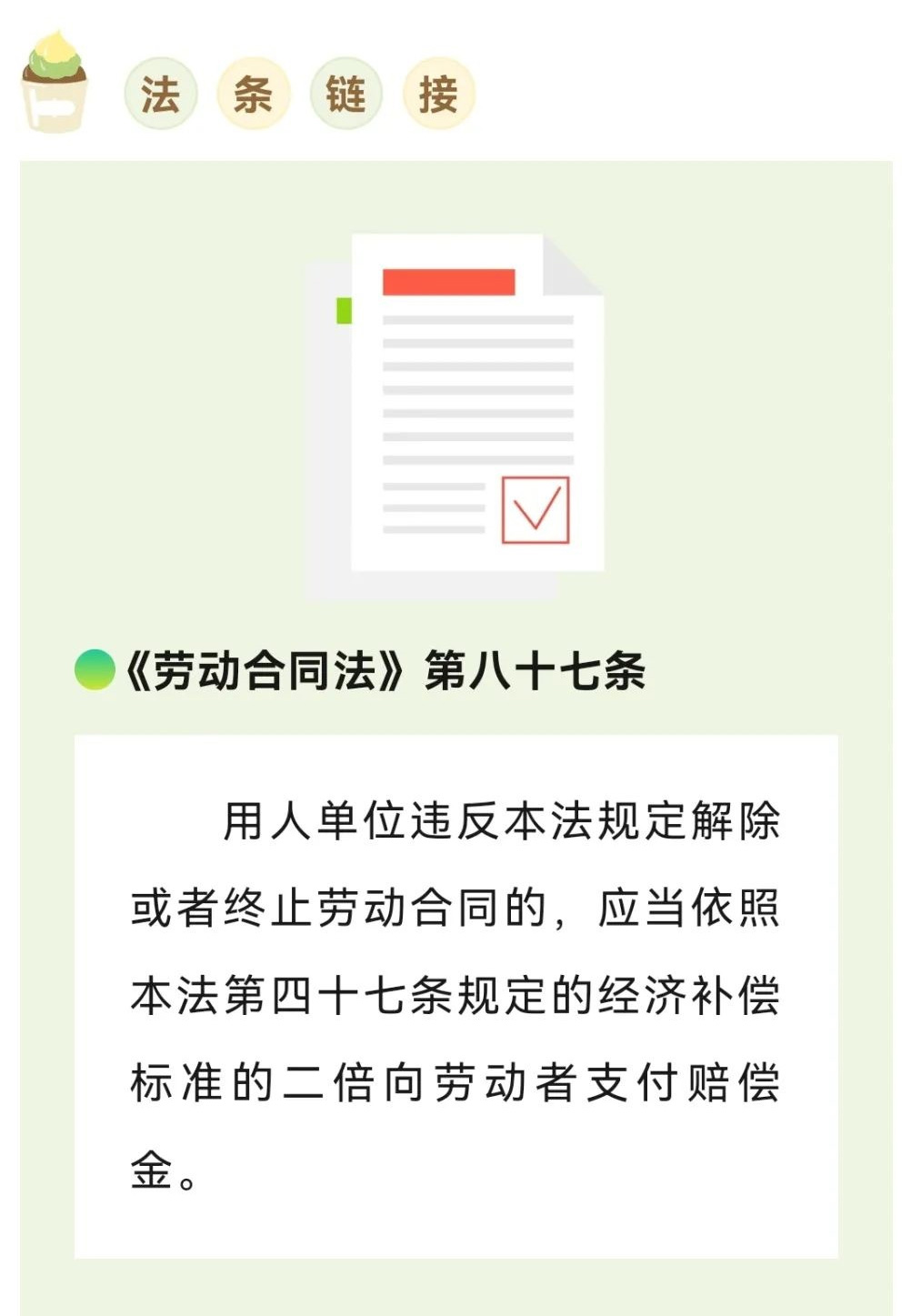 定山說策|違法解除合同，賠償金與經(jīng)濟(jì)補(bǔ)償能否同時(shí)享受？