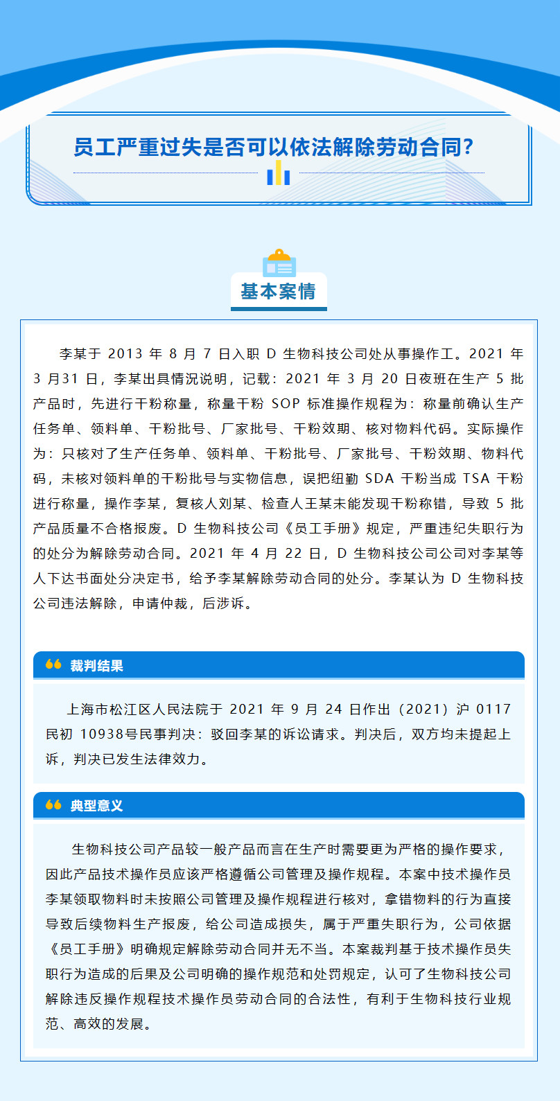 定山說法|員工嚴重過失依法解除勞動合同糾紛案例