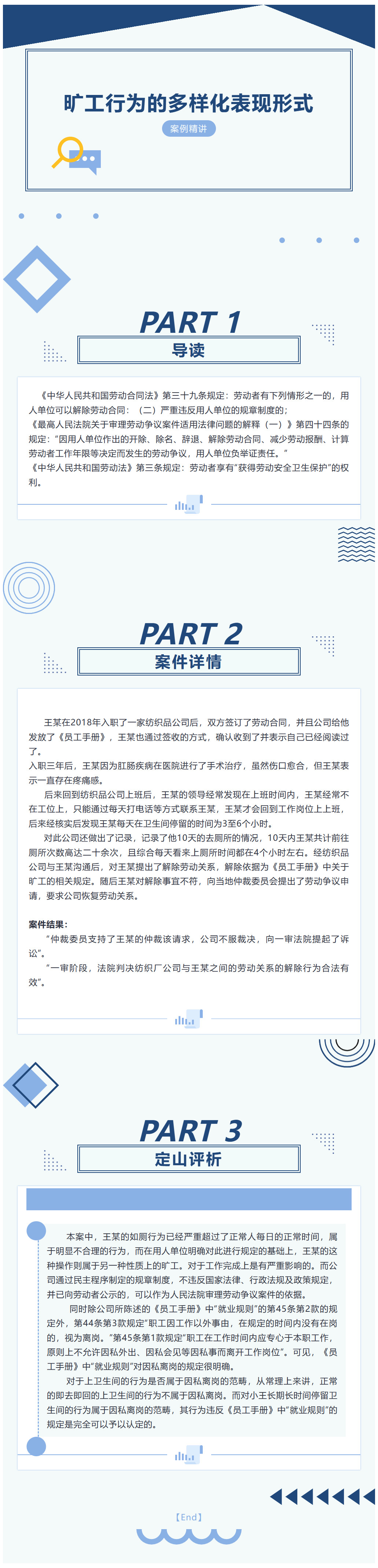 定山說法|曠工行為的多樣化表現(xiàn)形式