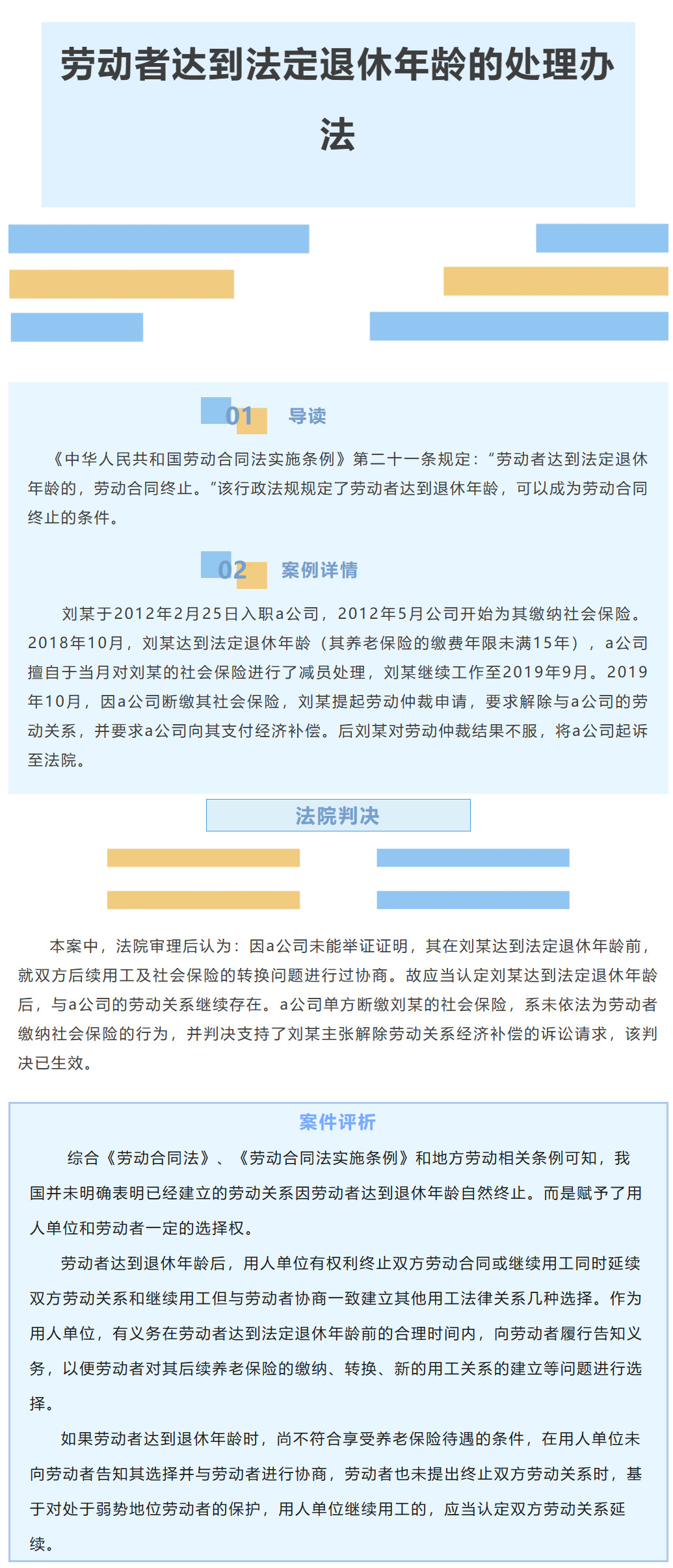 定山說法|勞動者達到法定退休年齡的處理辦法