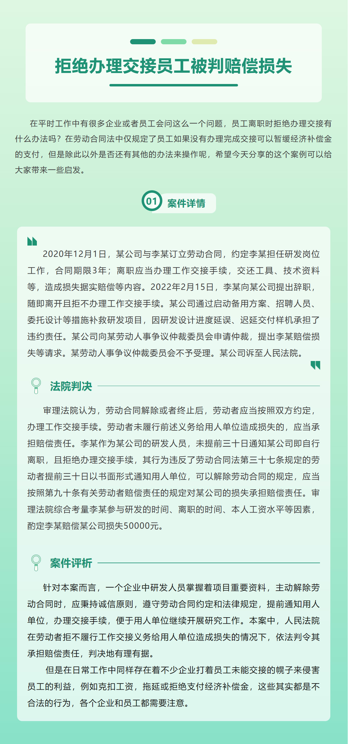 定山說法|拒絕辦理交接員工被判賠償損失