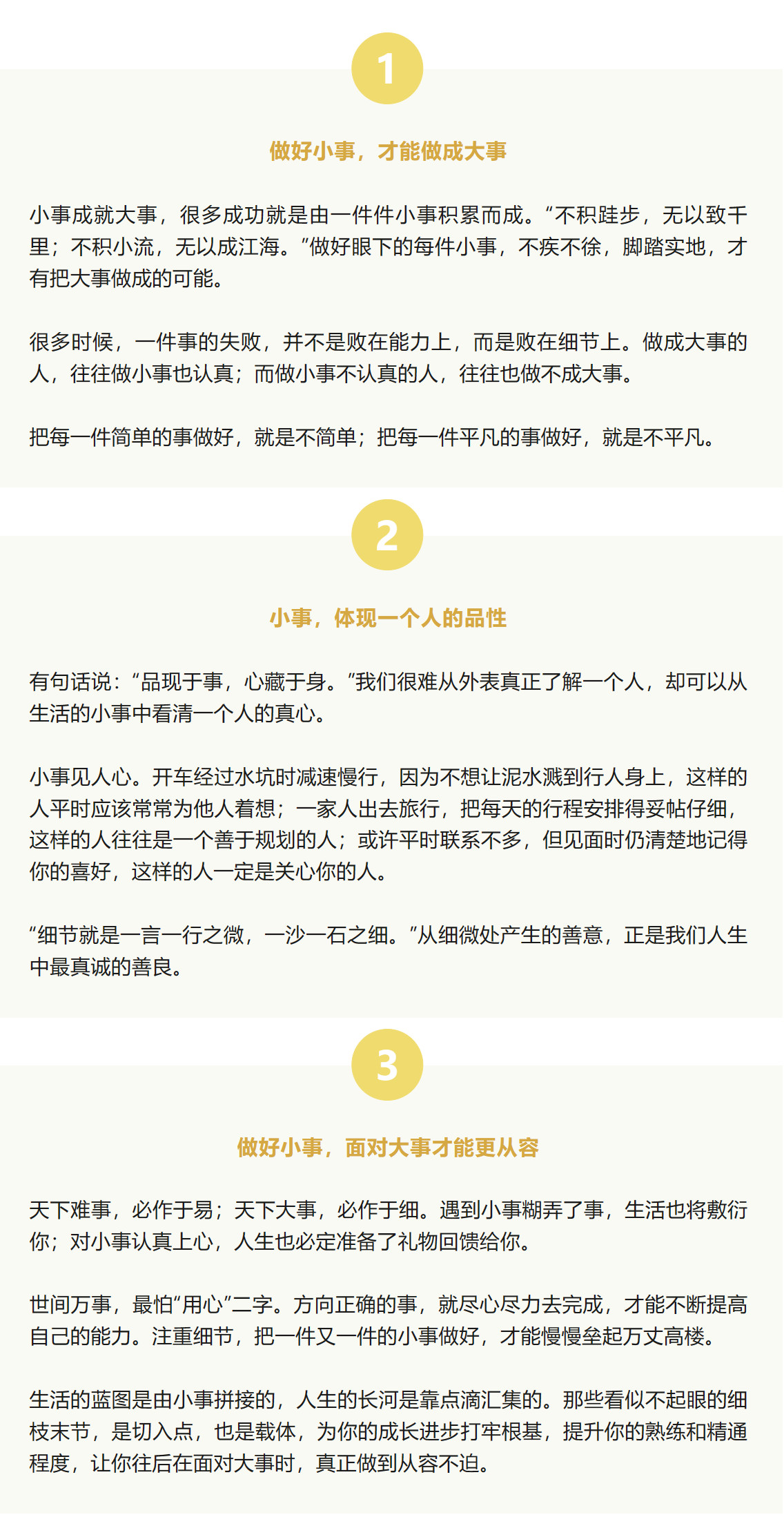 談天說地|把每一件平凡的事做好，你就不平凡