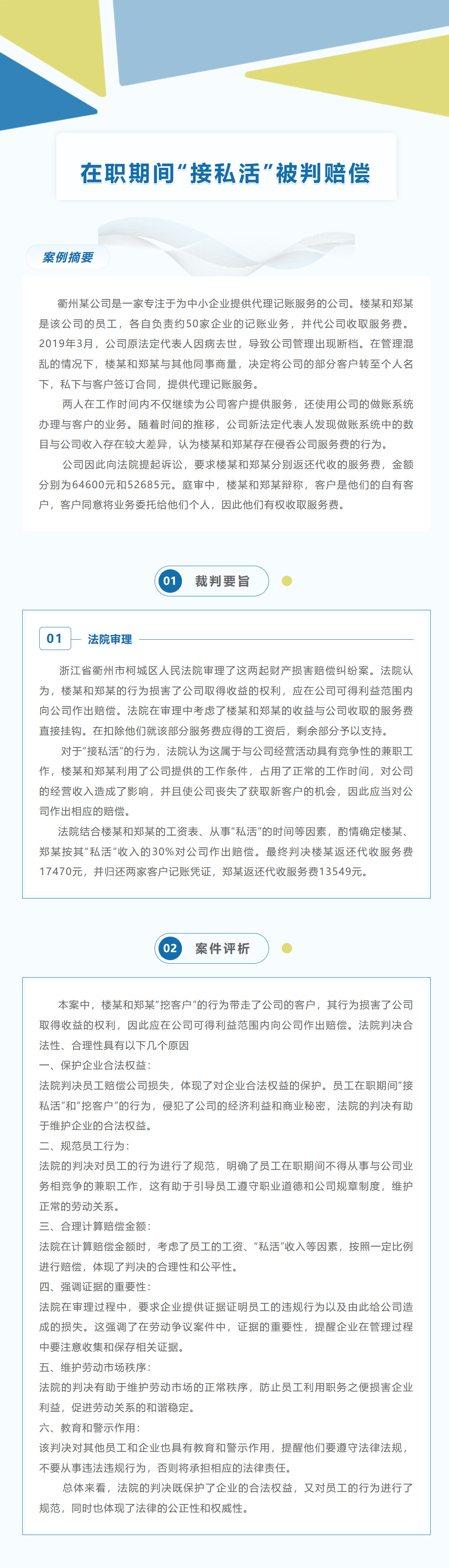 定山說法|在職期間“接私活”被判賠償