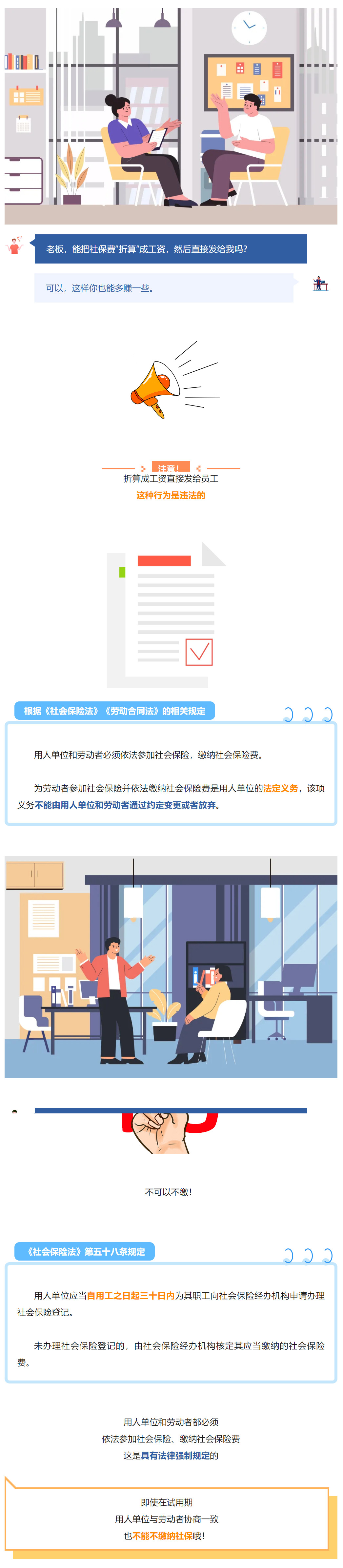 定山說策|可以要求把社保費“折算”成工資嗎？