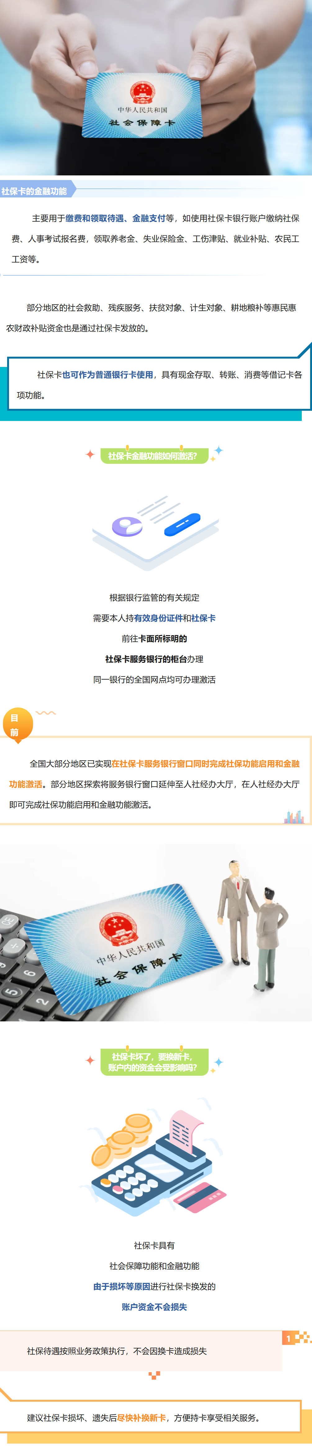 定山說策|社保卡有哪些金融功能？